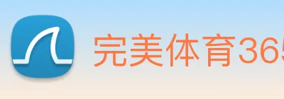 完美体育365网站叫什么 Logo
